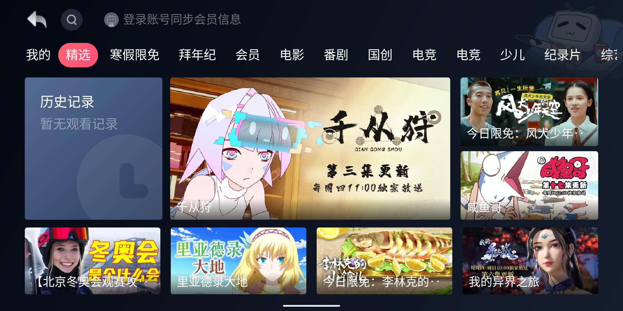哔哩哔哩TV版 v1.1.7.18提取小爱音箱