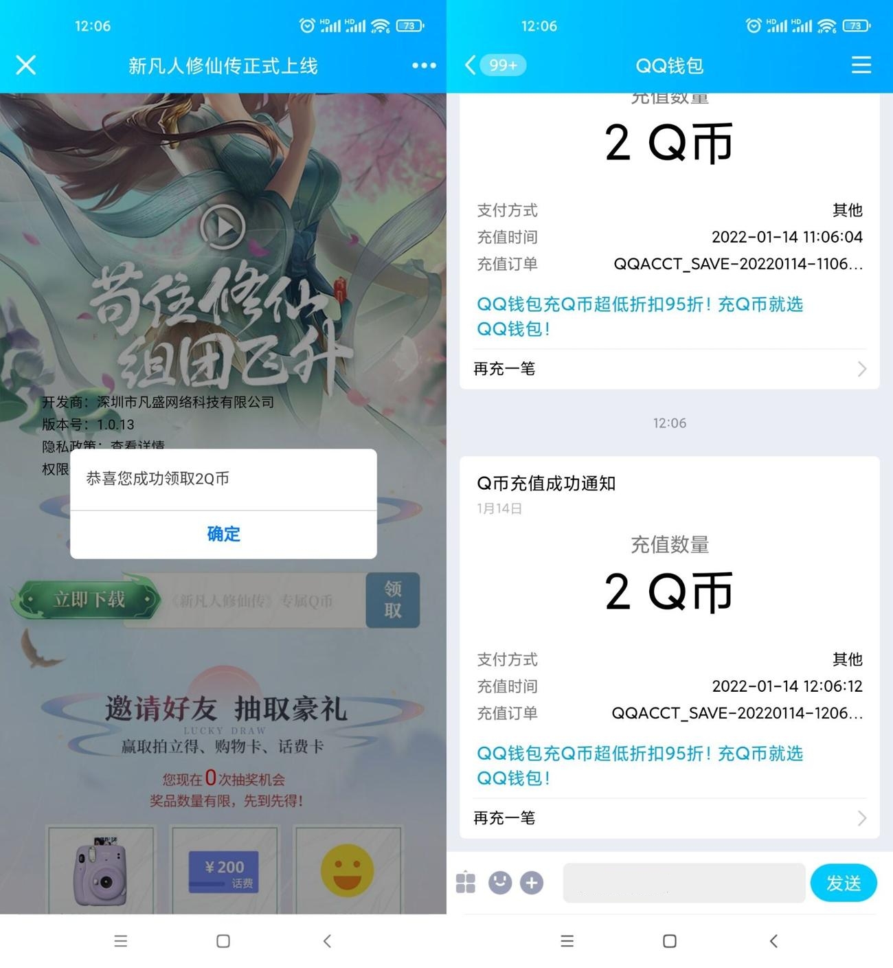 下载新凡人修仙传手游领取2Q币