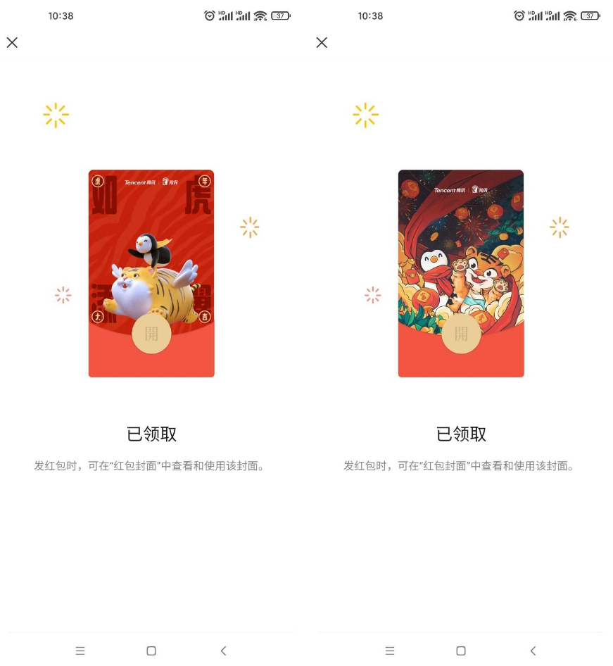 腾讯自发行的两款虎年微信红包封面