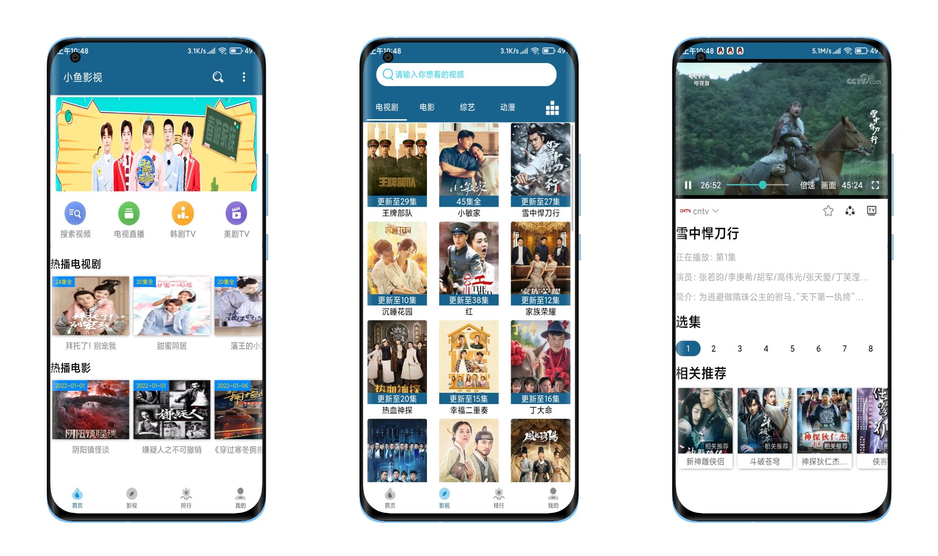 小鱼影视资源全部免费 极速点播 v6.2
