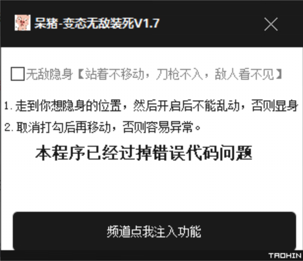 CF呆猪单板变态无敌隐身装死辅助破解版