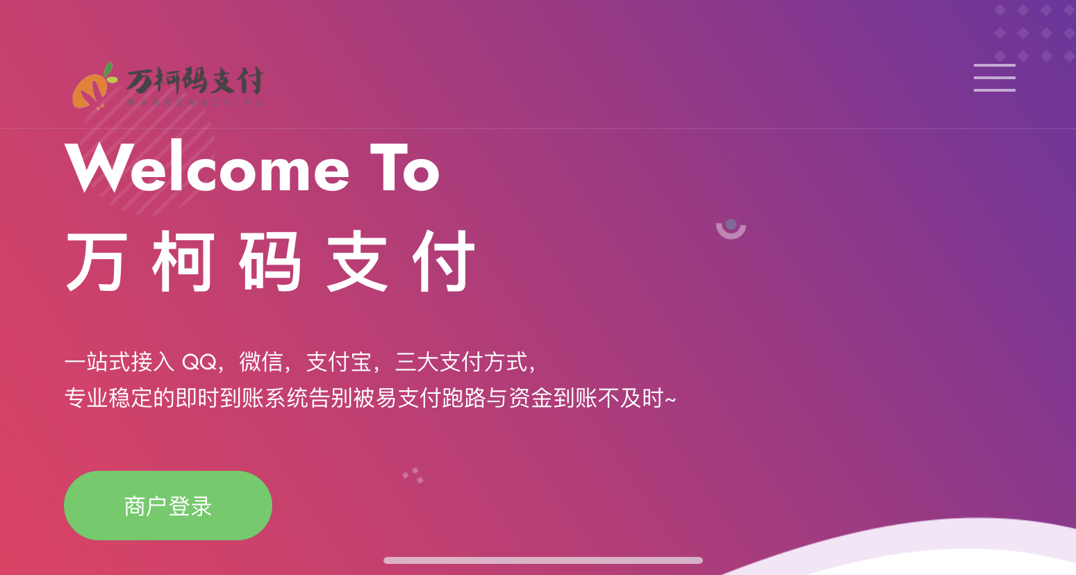 万柯码支付源码-开源修复bug协议