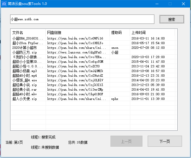 简洁一键云盘搜索工具Tools v1.0