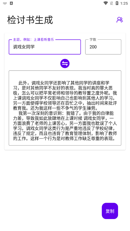 检讨书生成器字数200生成检讨书