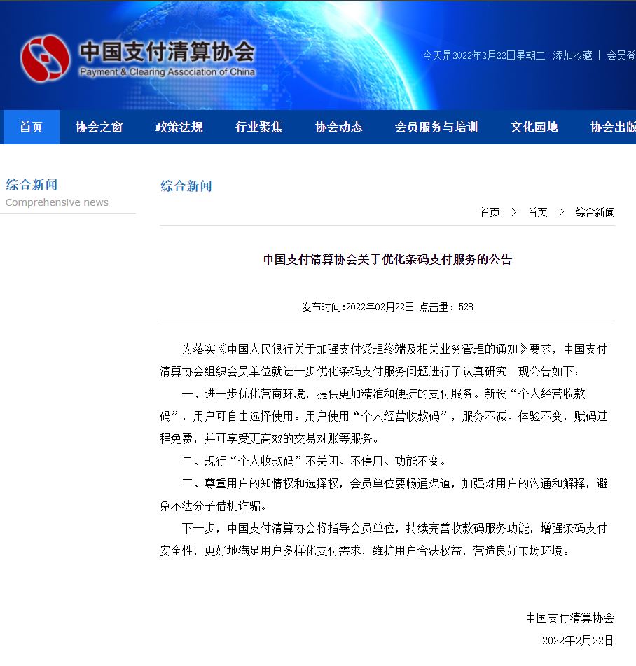 关于3月1日后个人收款码还是否可以继续使用?