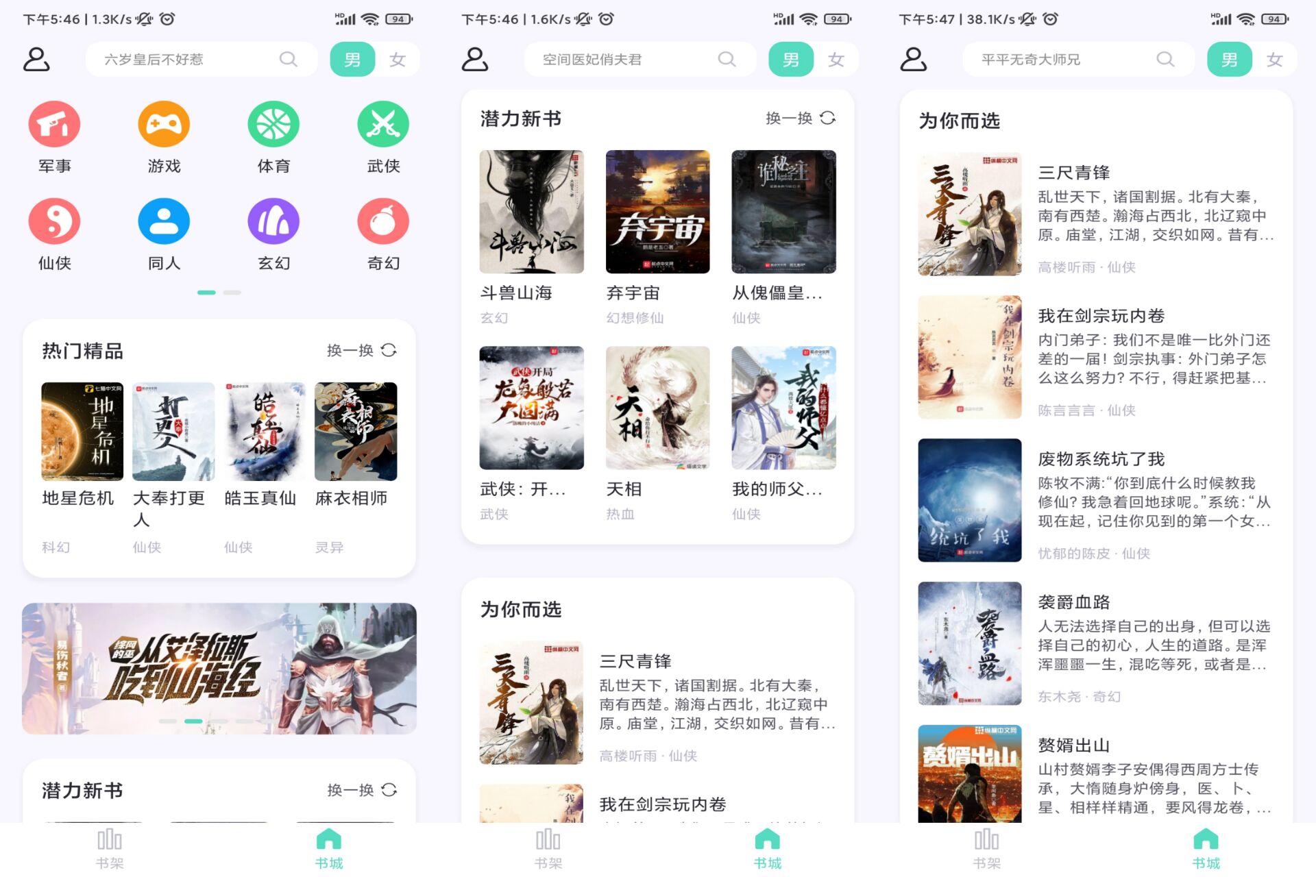 萤光阅读书源丰富 告别书荒 完全免费v1.4.10