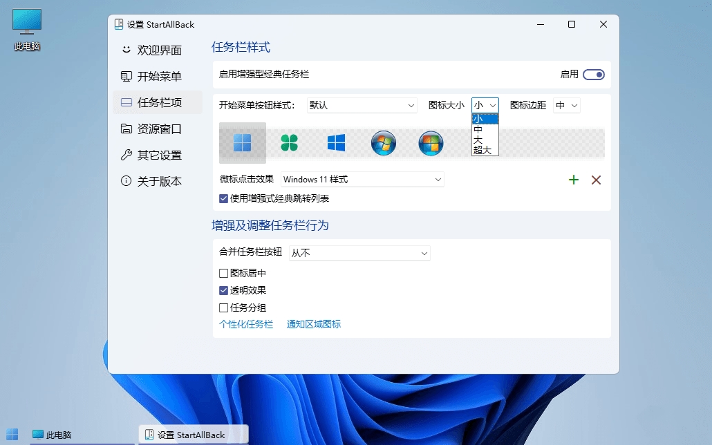 Win11菜单增强工具StartAllBack v3.9.8.5270破解版