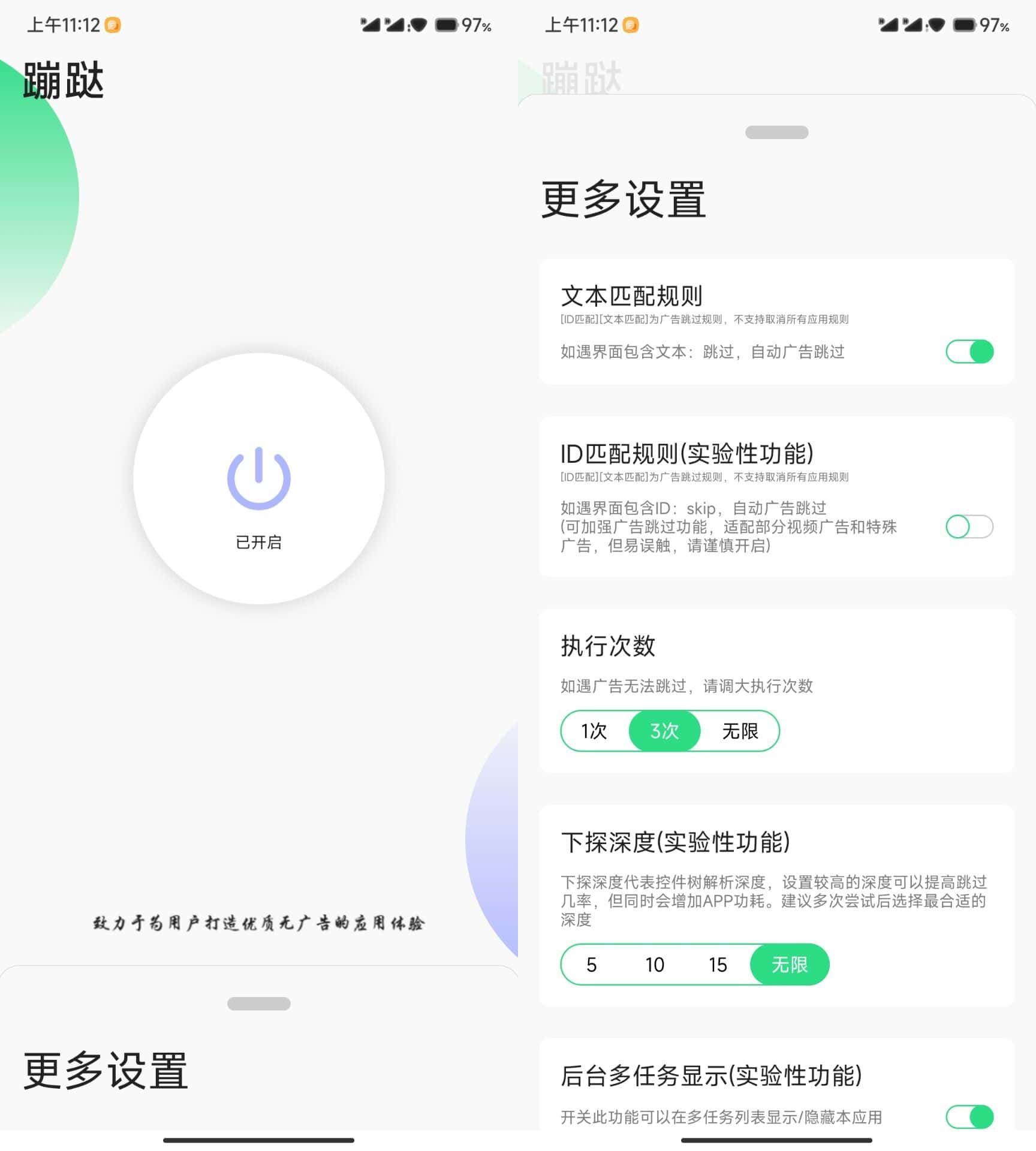 蹦跶 自动跳启动广告 v1.4安卓版