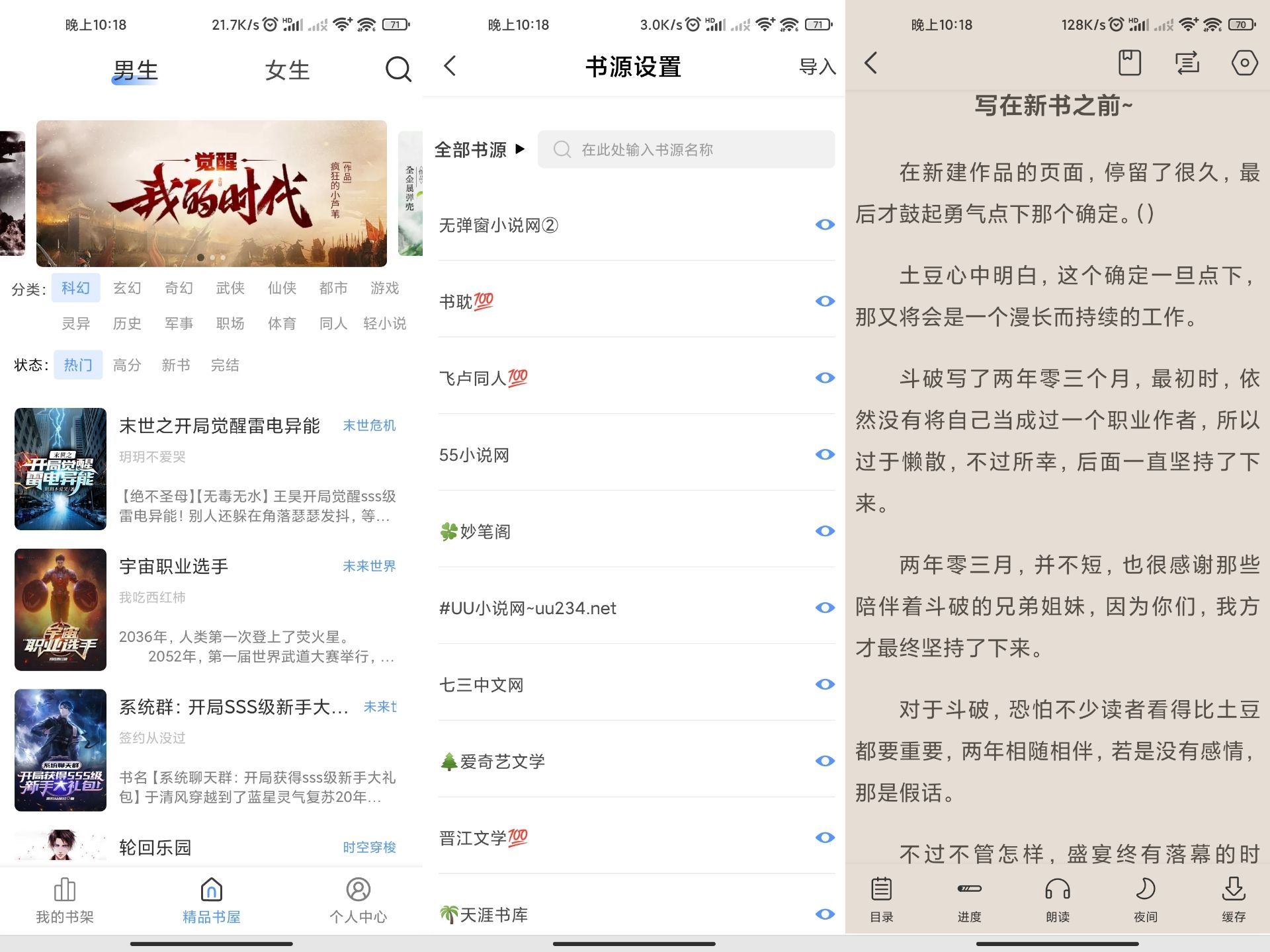 奇墨小说V1.0.6 内置1000多个优质书院