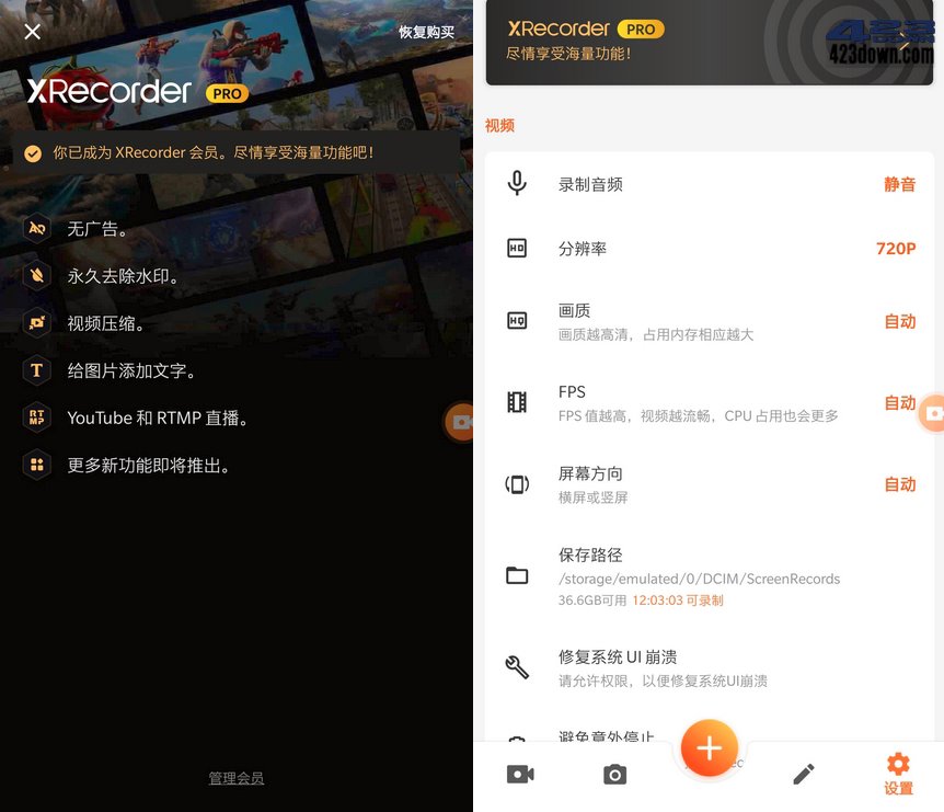 录屏大师XRecorder v2.4.1.10破解专业版