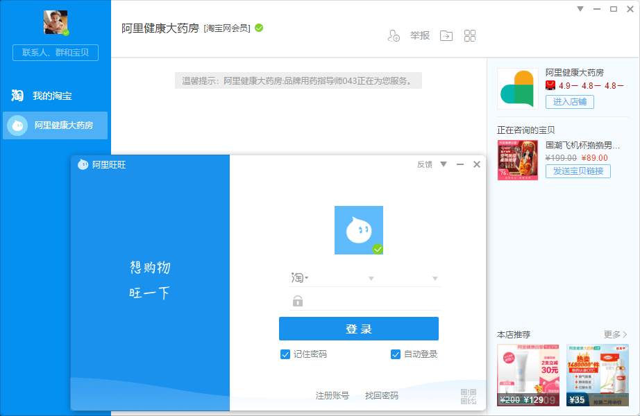 PC阿里旺旺v10.00.08C绿化去广告版