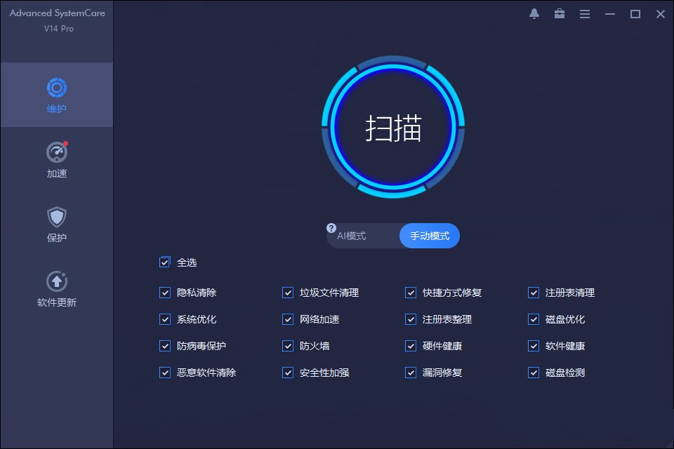 IObit Advanced SystemCare 系统清理维护 v18.3.0.240