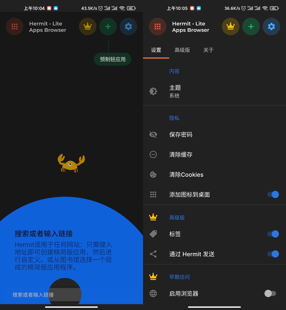 Hermit网页转应用v27.4.4高级版