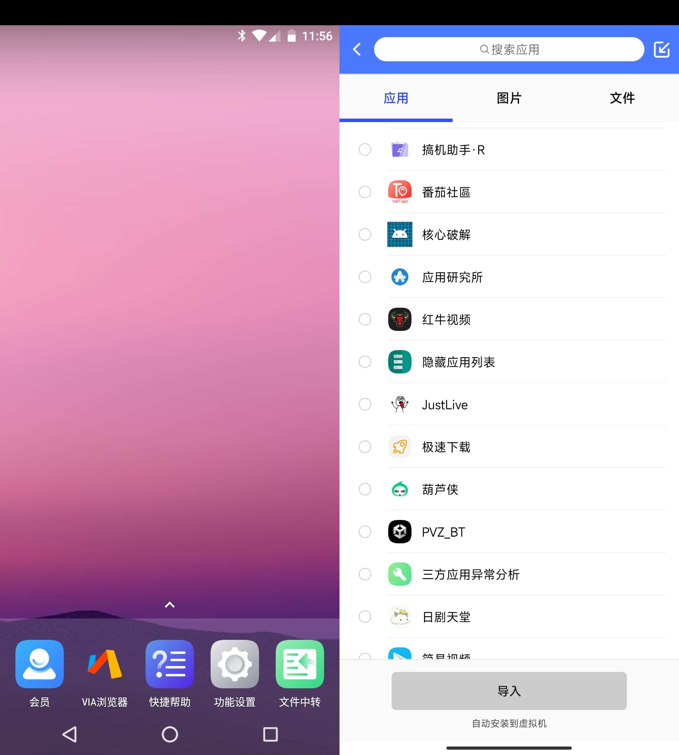 VPhoneGaGa 光速虚拟机v3.8.2绿色版