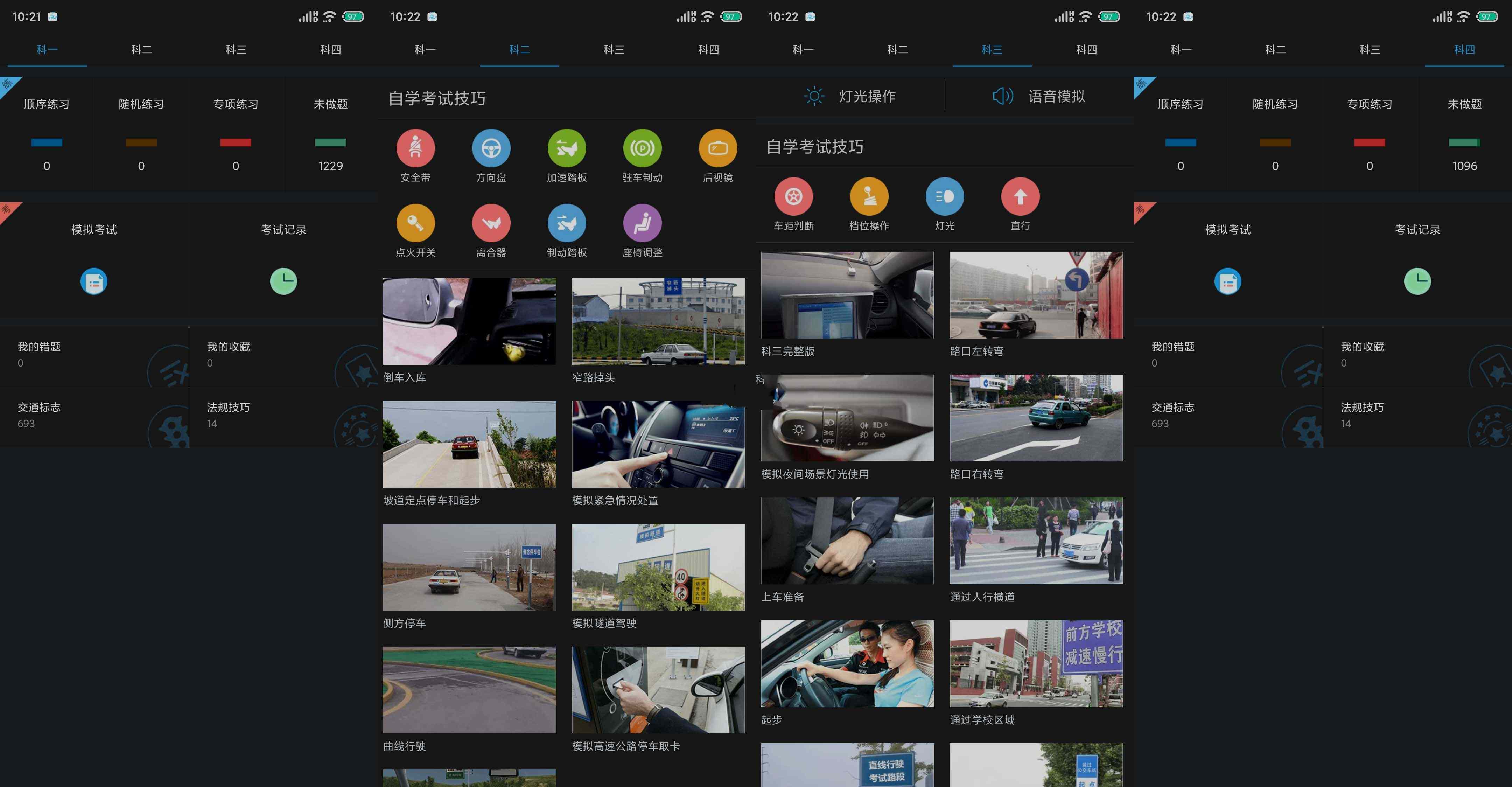 驾考助手 v1.2.1 去广告精简安卓版