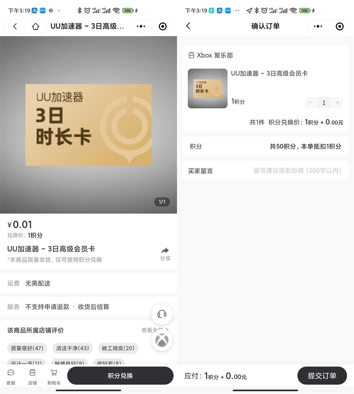 免费领三天网易UU加速器高级会员卡