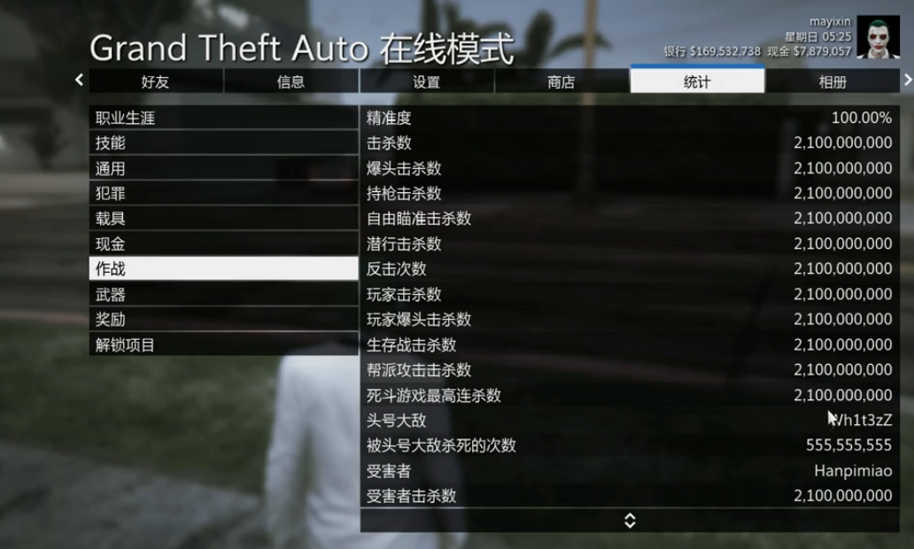 GTA5修改线上统计信息
