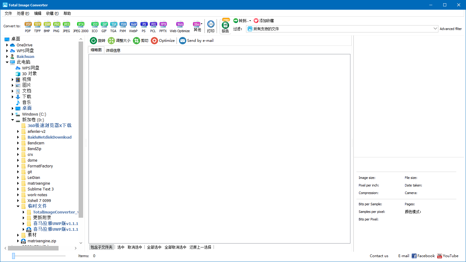 Total Image Converter 图片转换 v8.2.0.253
