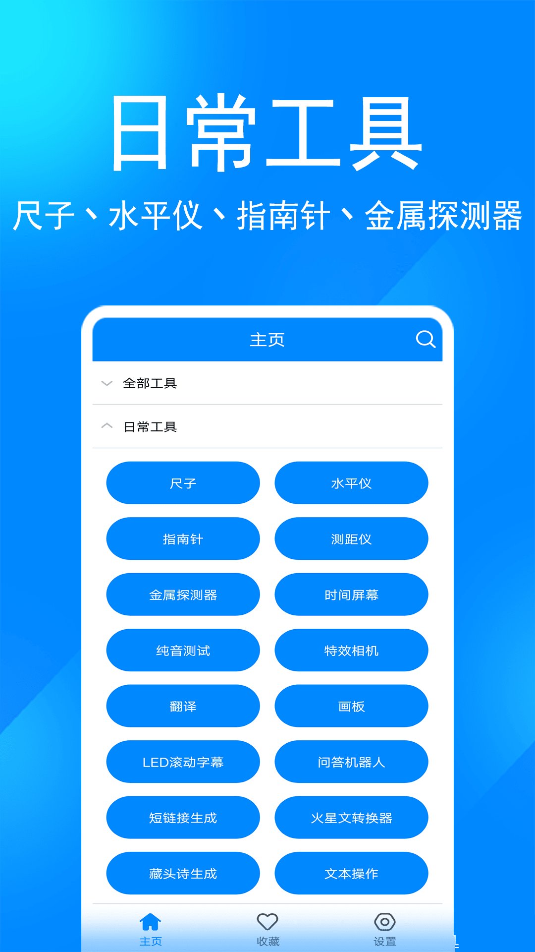 实用工具箱v8.2 安卓黑科技大全