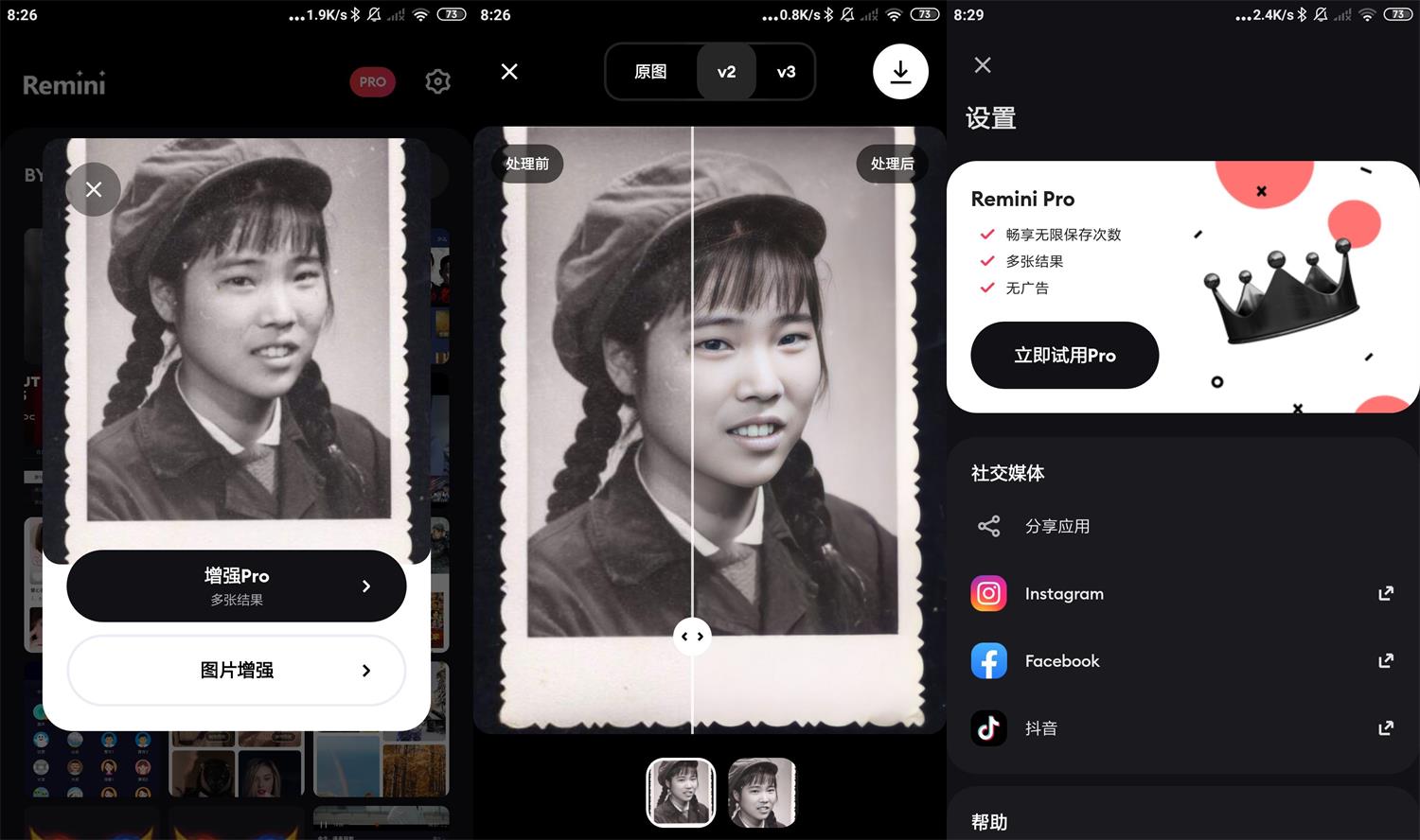 照片人脸质量增强Remini v3.8.666