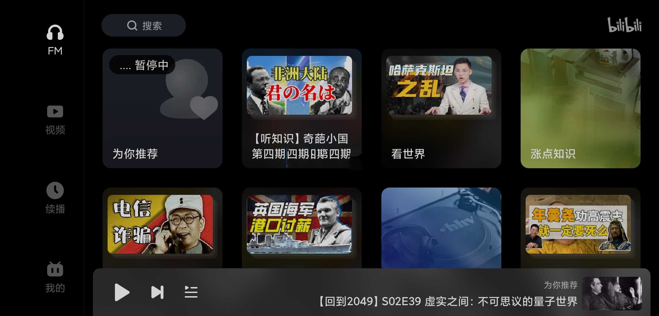 哔哩哔哩车机版v2.0.0弹幕1080P去广告