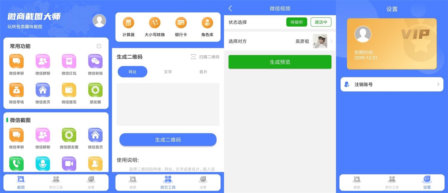 安卓微商截图大师v5.7.20
