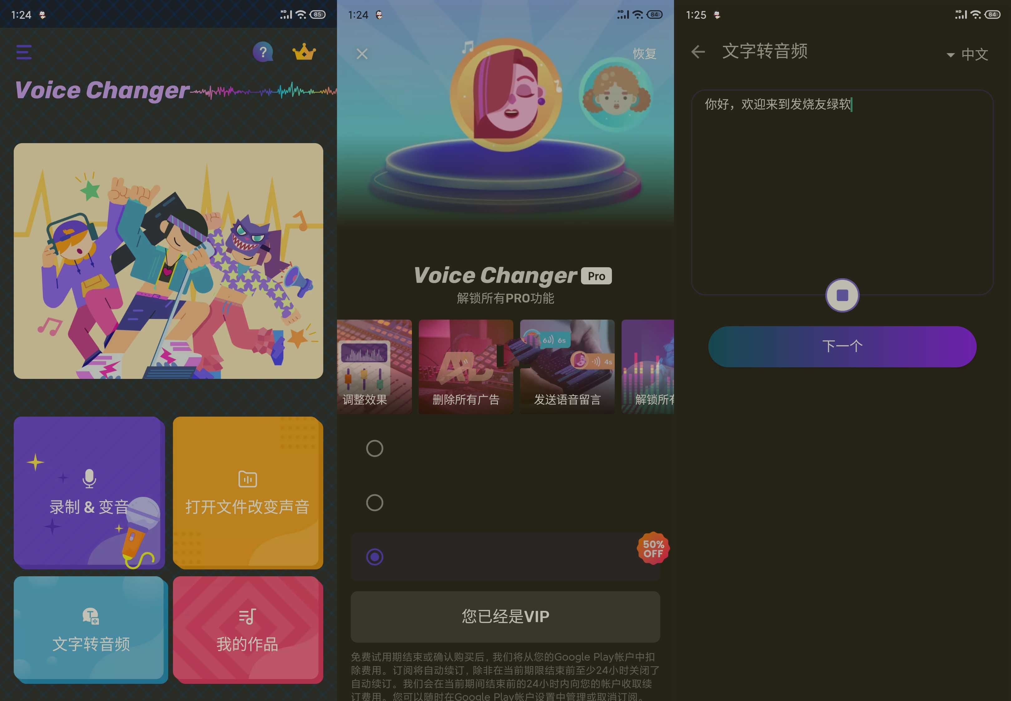 Voice Changer v1.02.83.1031手机变声器