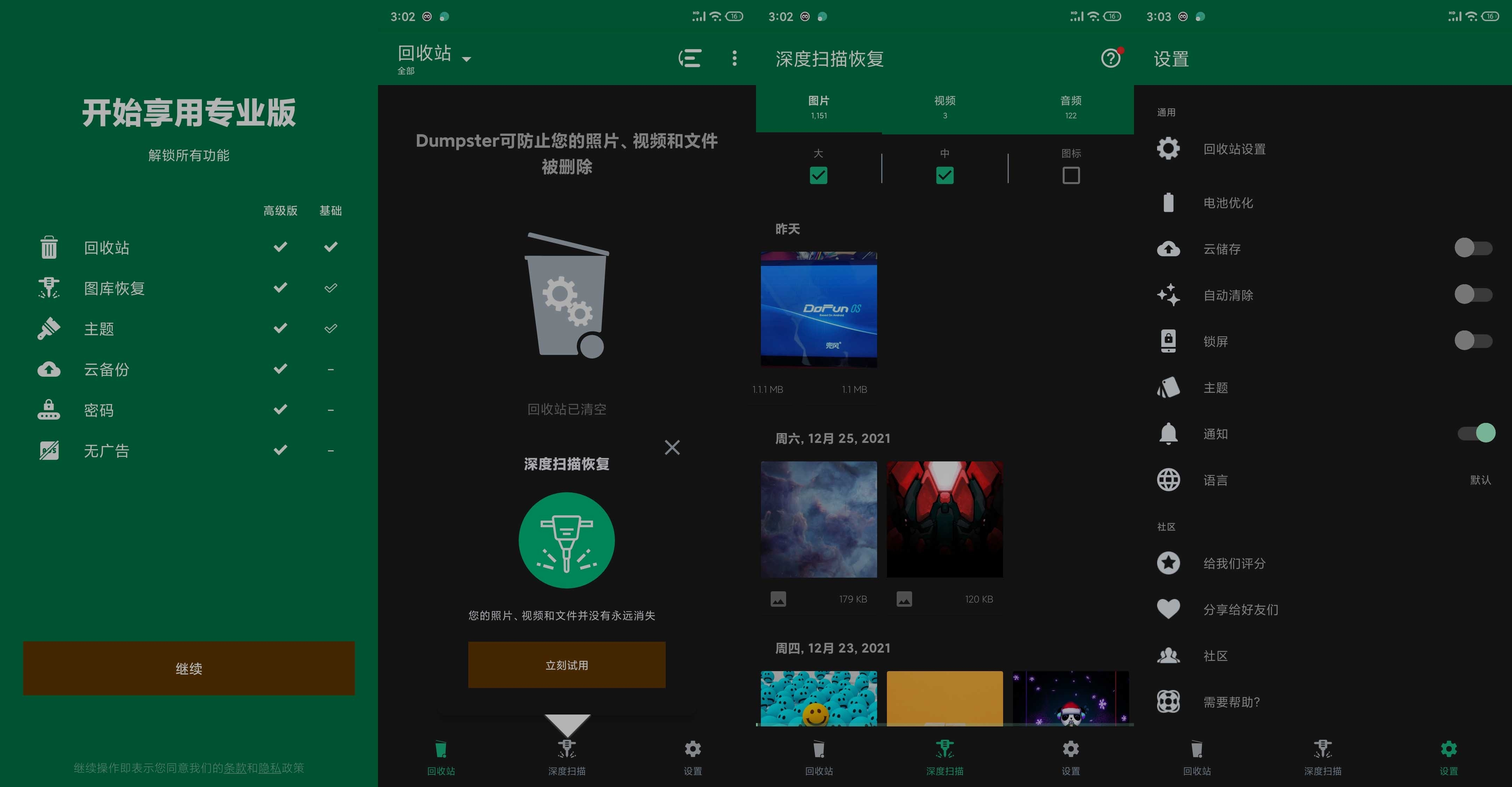 Dumpsterv3.13.404数据回收站高级版