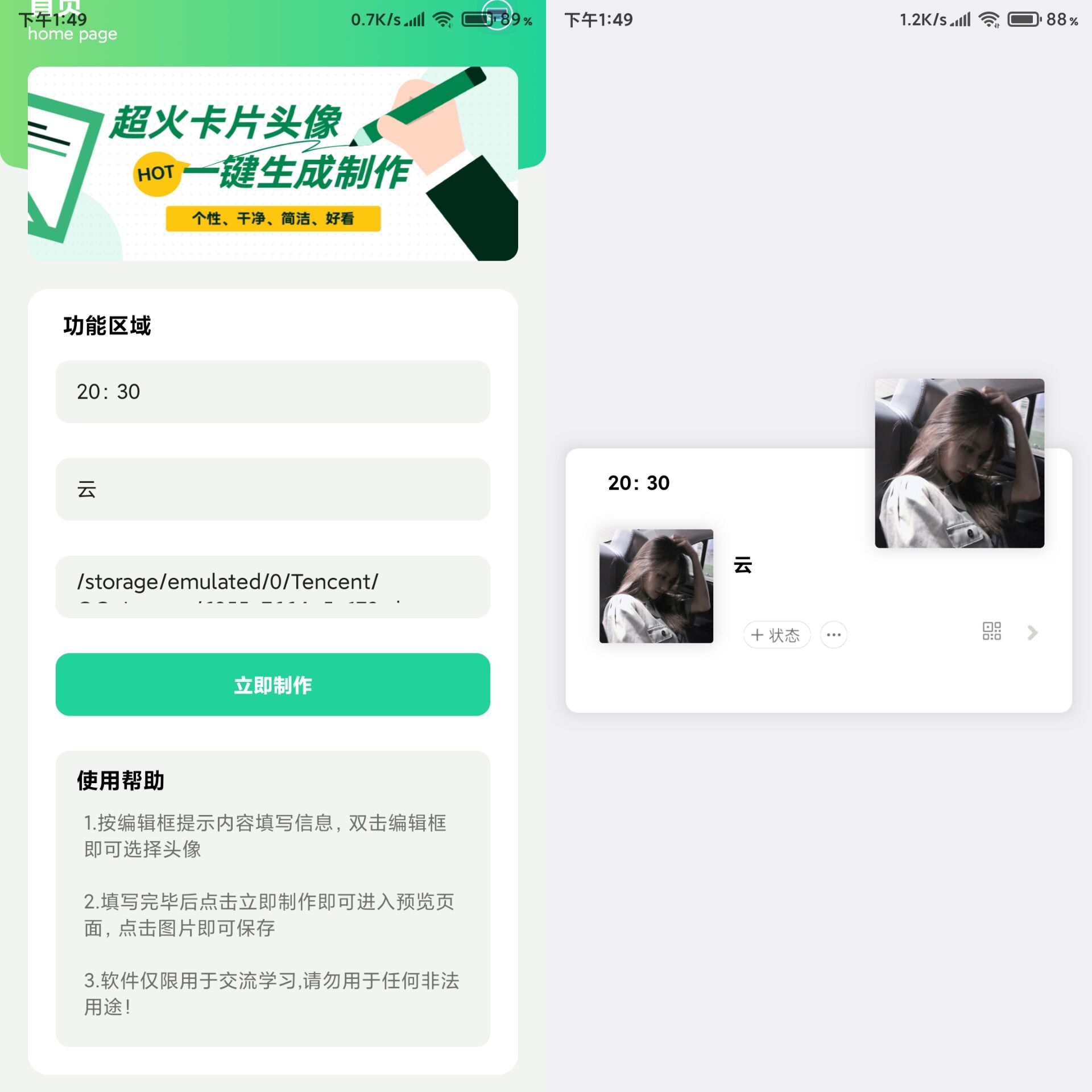 微信卡片头像V2.0 头像美化工具