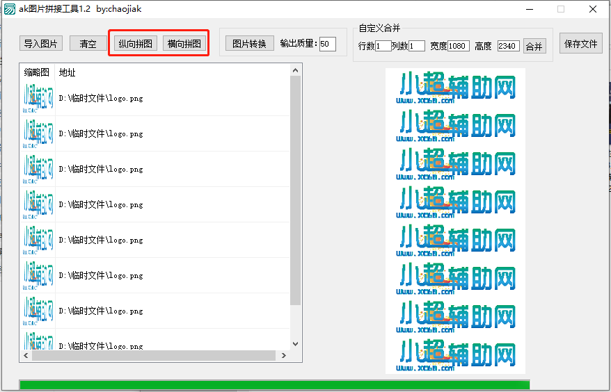 PC端图片拼接工具v1.22