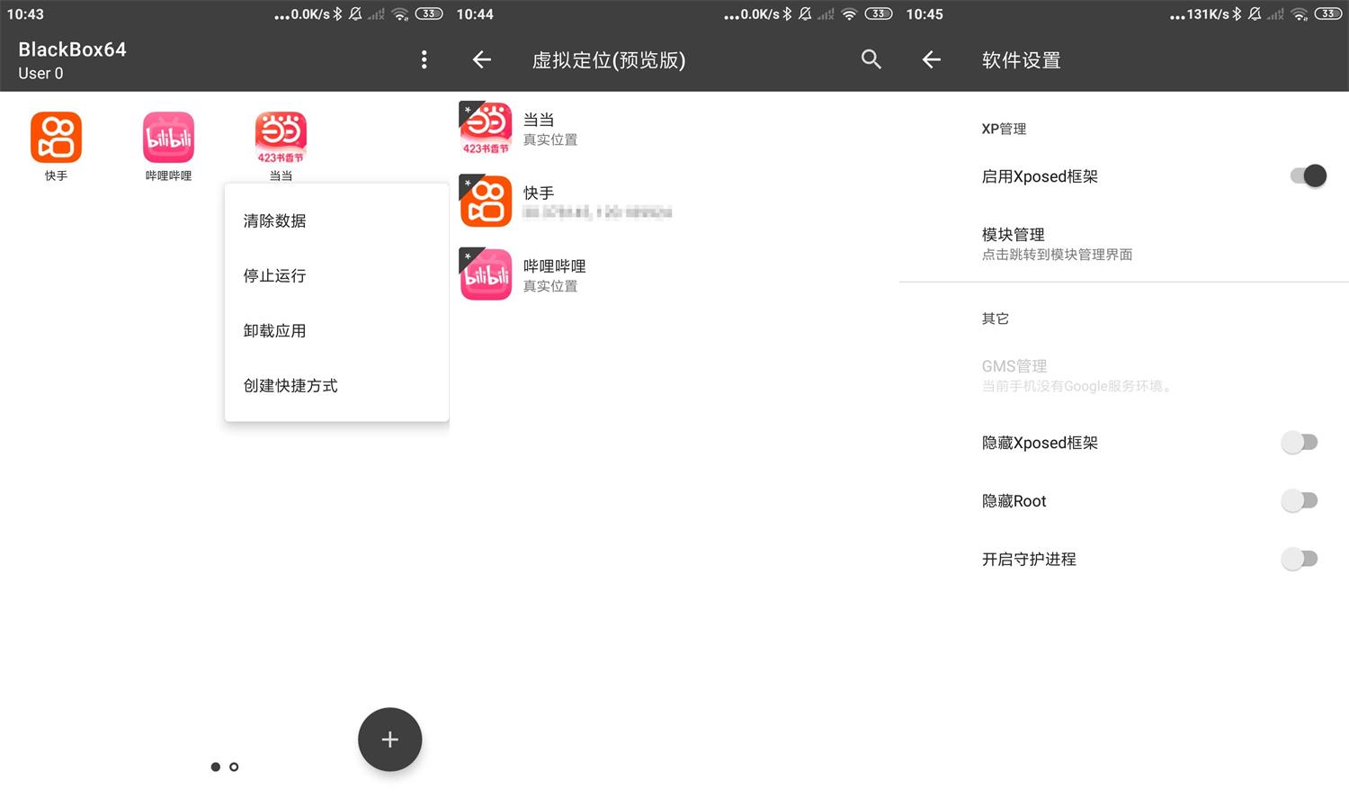 安卓BlackBox黑盒v2.2