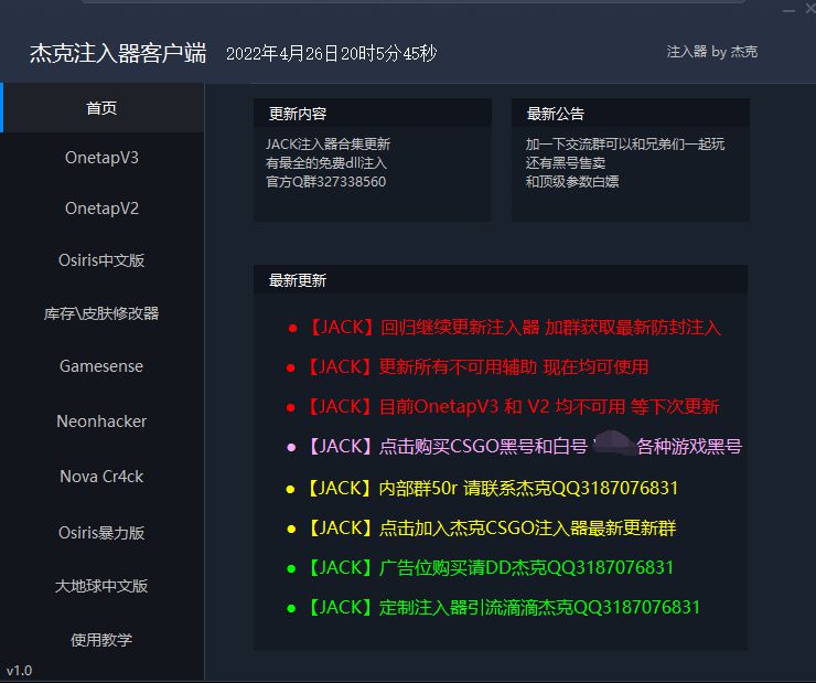 杰克CSGO全功能注入器(拥有数10款辅助)