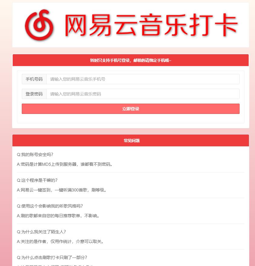 网易云音乐一键刷满300首歌源码