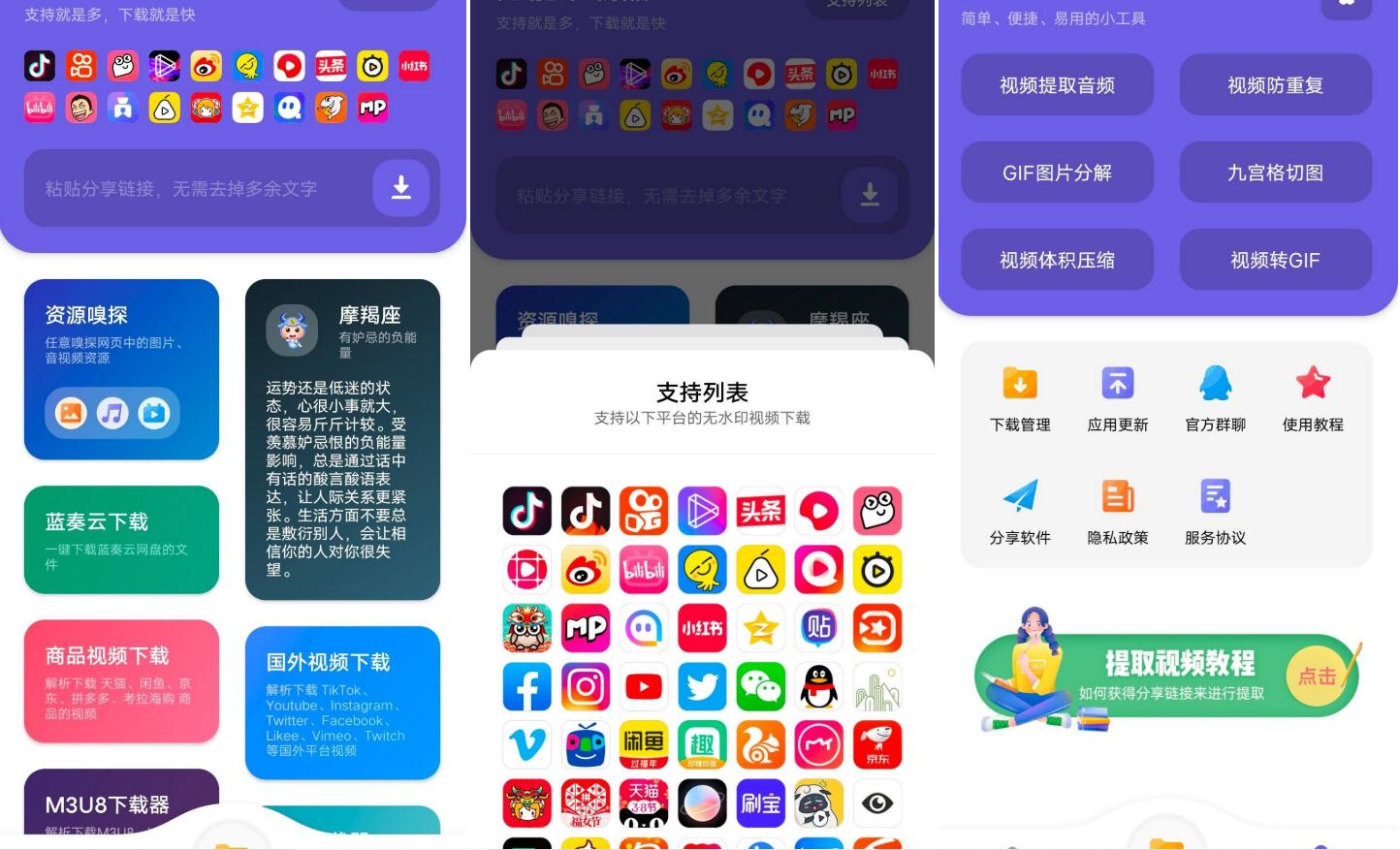 全网短视频无水印下载 万能下载器V1.2