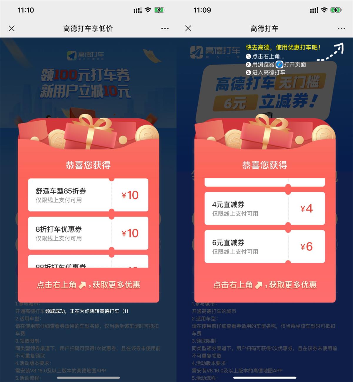 高德领取10~15元全国打车券