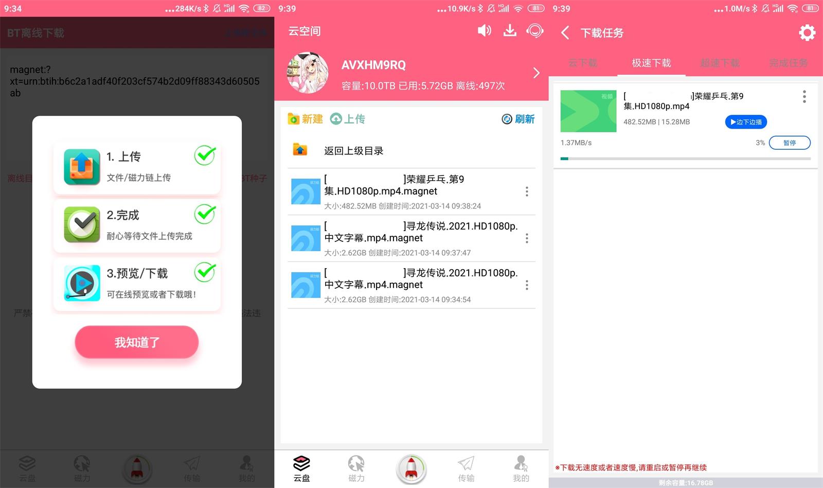 安卓磁力云v2.6.6无广告高级vip版