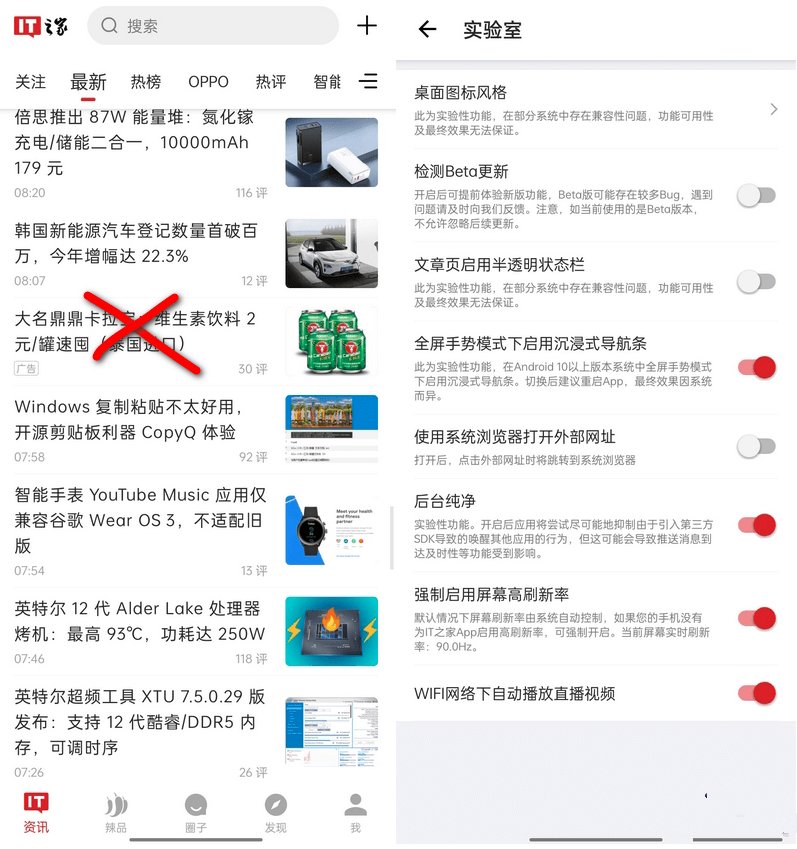 IT之家安卓版 v8.12去除广告绿色版