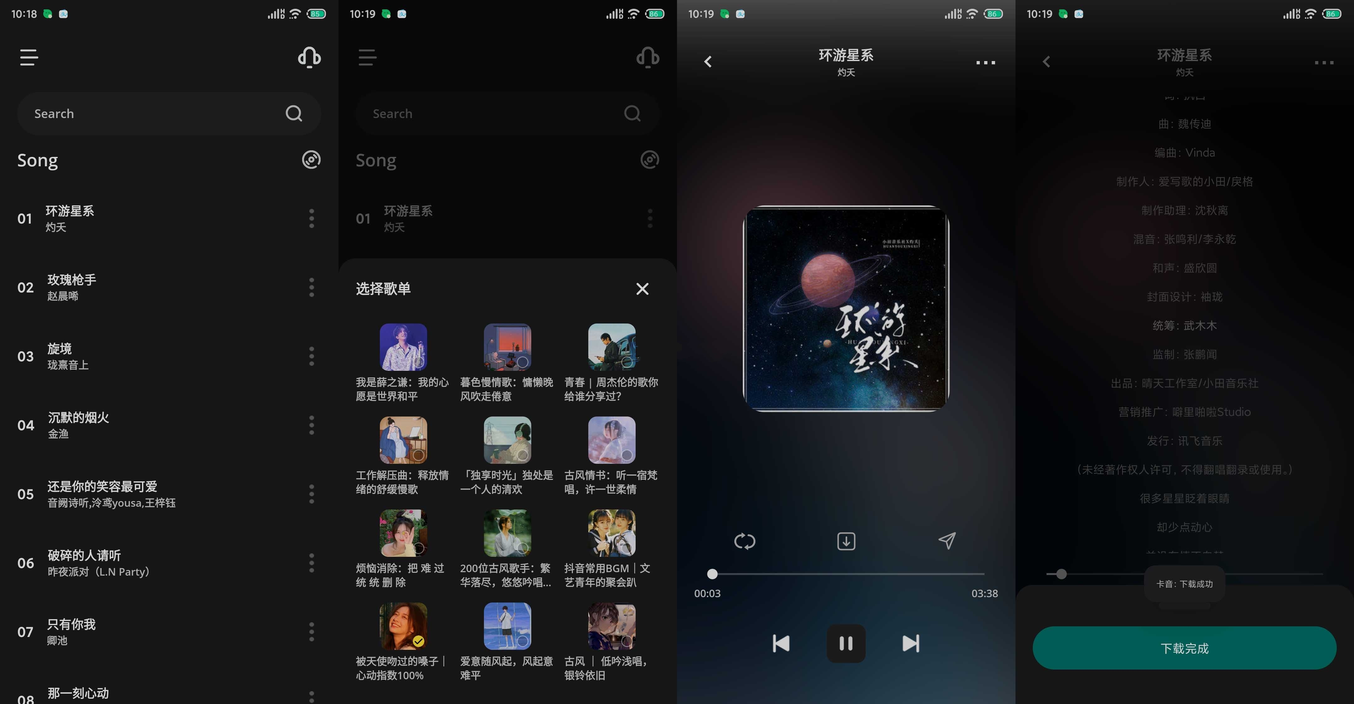 安卡音v2.5漂亮免费的音乐下载器