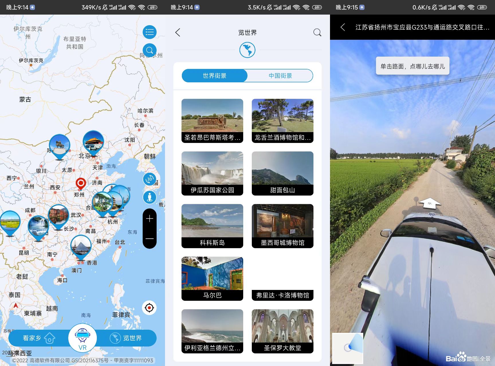 北斗卫星实景地图v18.0街景解锁版