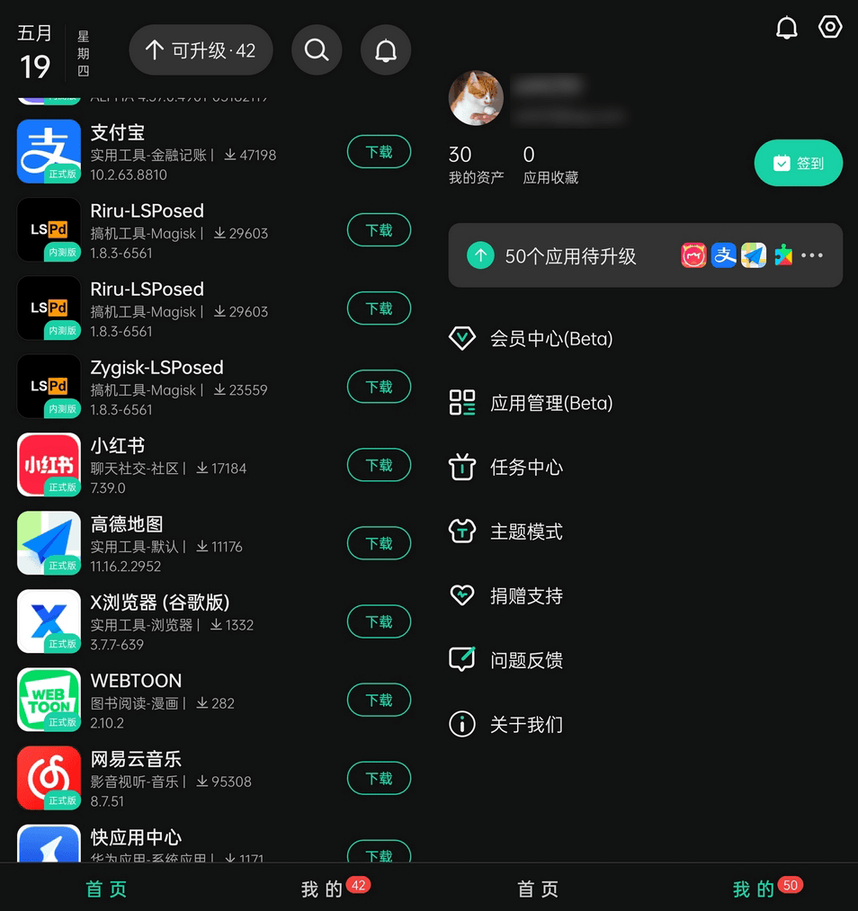 app分享应用市场v3.0.7去广告vip版