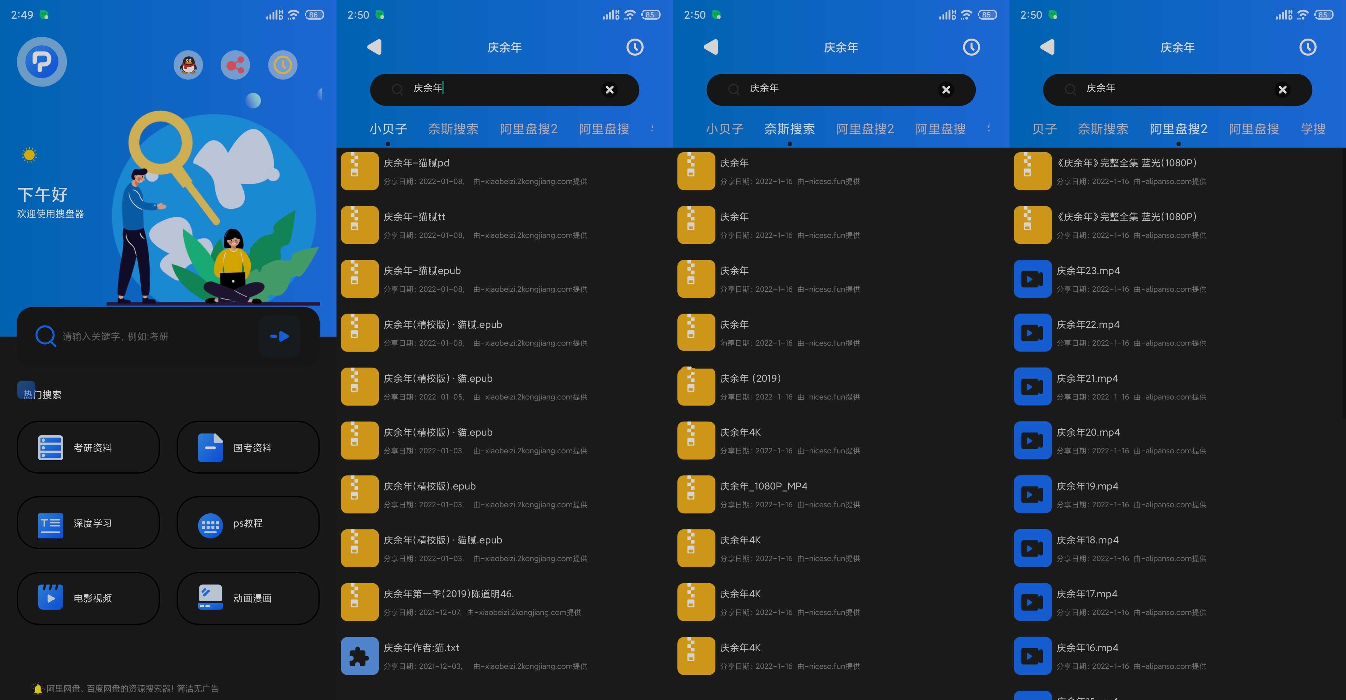 搜盘器v1.2.8网盘资源搜索器安卓版