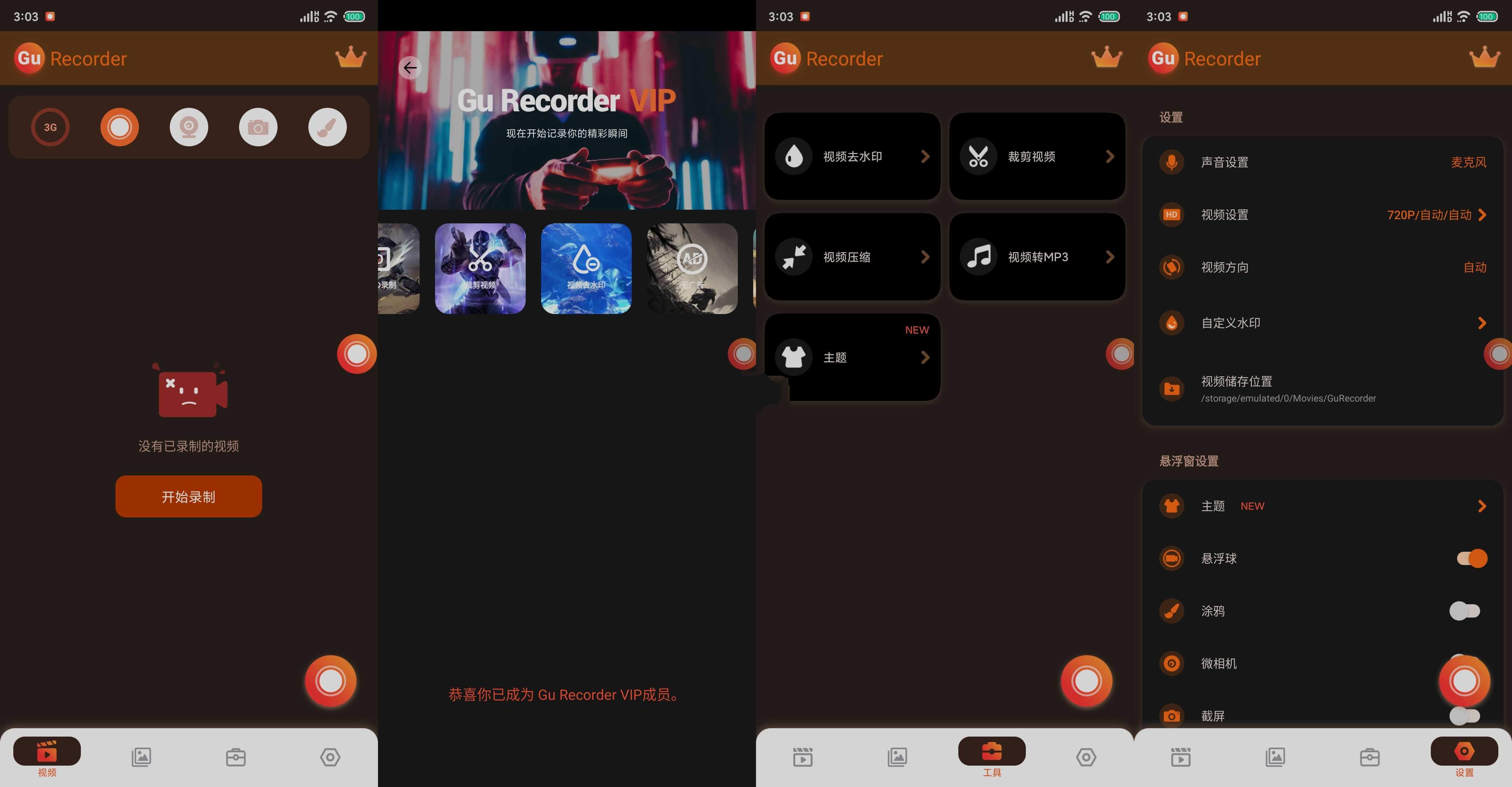 GU Recorder v3.3.8屏幕录制解锁VIP版