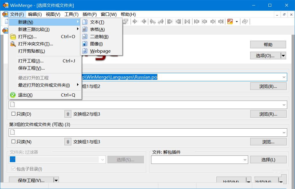 文件比较工具WinMerge 2.16.48中文版