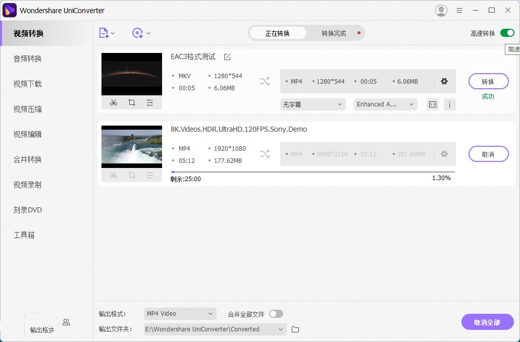 万兴优转全能音视频格式转换器v13.6.3