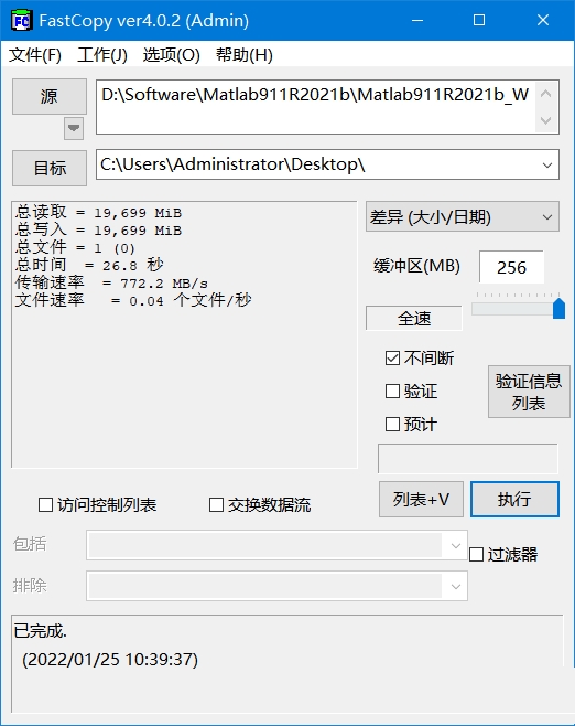 文件快速复制FastCopy v5.8.1绿色汉化版