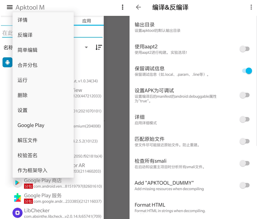 Apktool M v2.4.0-240622安卓反编译工具