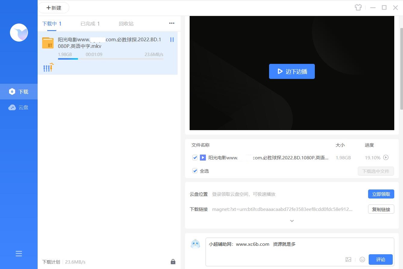 迅雷v12.1.6.2780不限速精简会员版