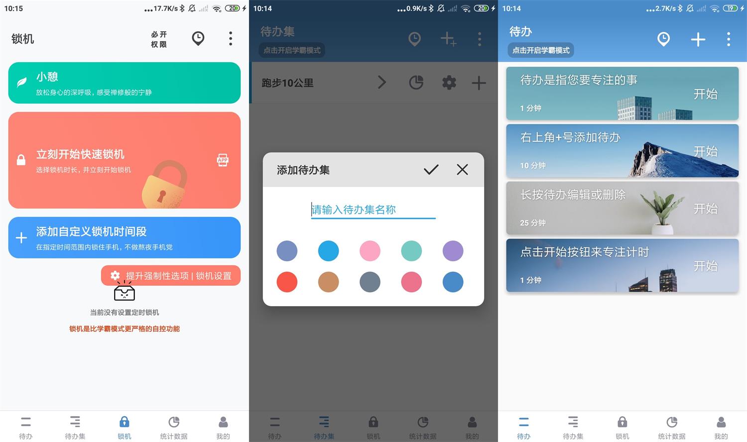 安卓番茄ToDo 时间管家 v10.2.9.115高级版