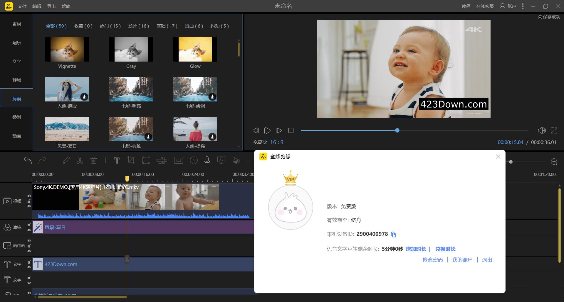 蜜蜂剪辑v1.7.11.4 Windows 中文破解版