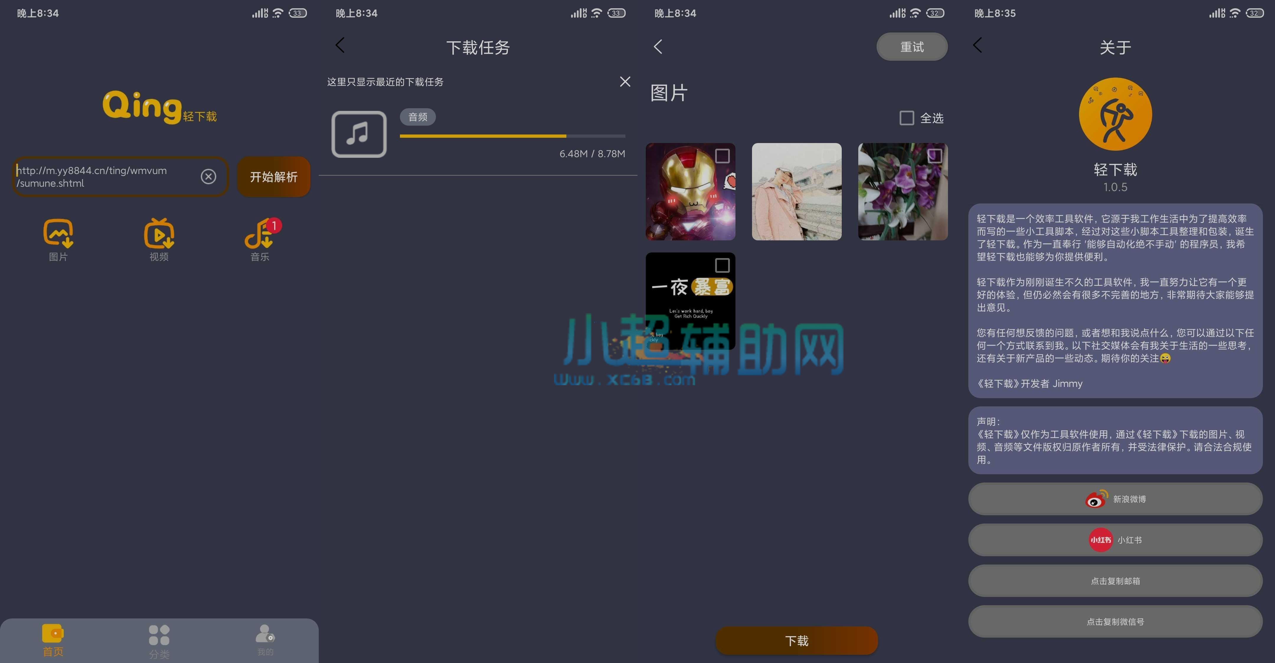 轻下载v1.0.5 视频音乐解析APP